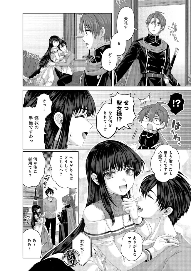 偽・聖剣物語～幼なじみの聖女を売ったら道連れにされた～ 第35.2話 - Page 7