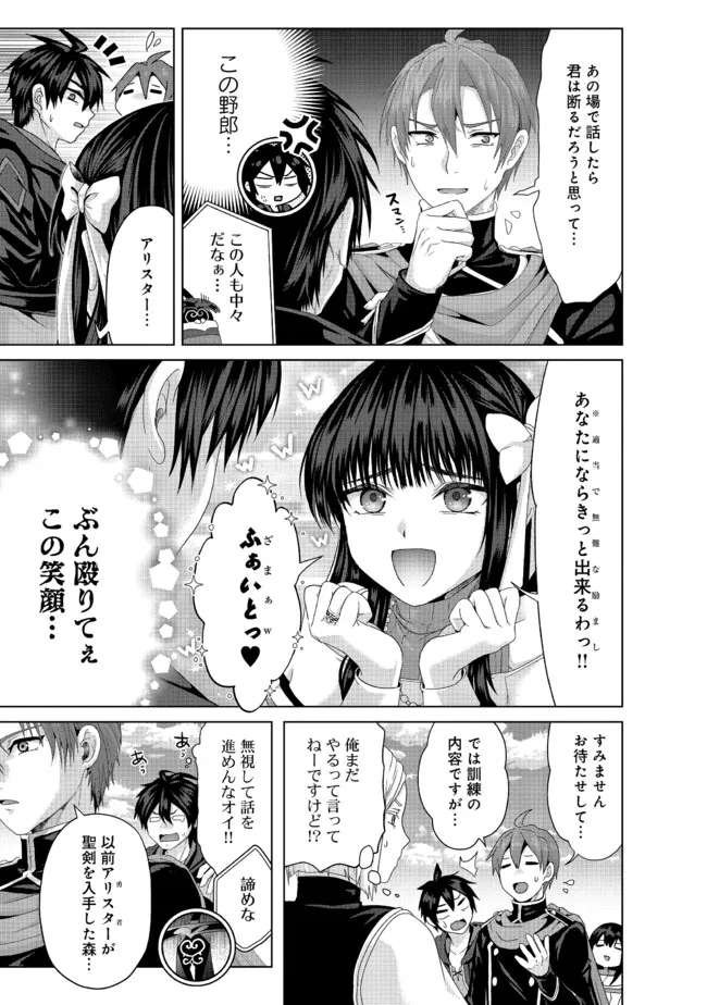 偽・聖剣物語～幼なじみの聖女を売ったら道連れにされた～ 第36.1話 - Page 6