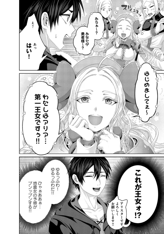 偽・聖剣物語～幼なじみの聖女を売ったら道連れにされた～ 第36.1話 - Page 8