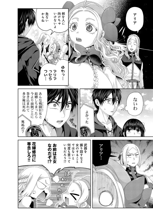 偽・聖剣物語～幼なじみの聖女を売ったら道連れにされた～ 第36.1話 - Page 13