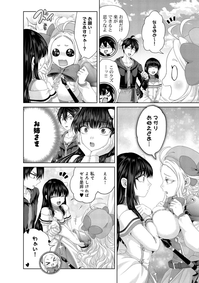 偽・聖剣物語～幼なじみの聖女を売ったら道連れにされた～ 第36.1話 - Page 15