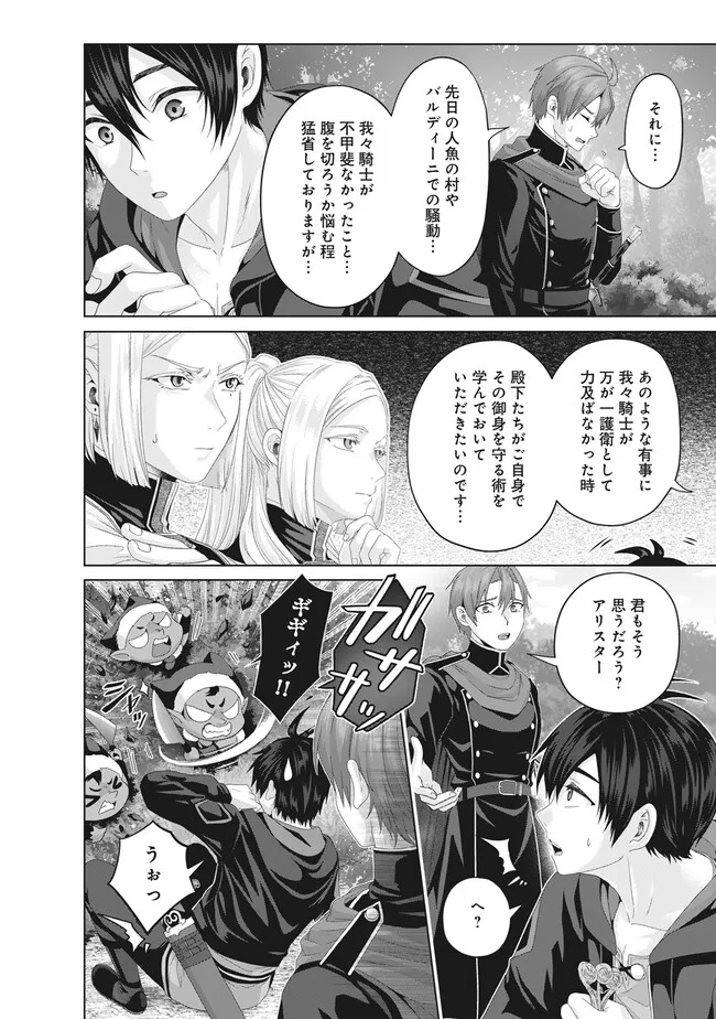 偽・聖剣物語～幼なじみの聖女を売ったら道連れにされた～ 第36.2話 - Page 4