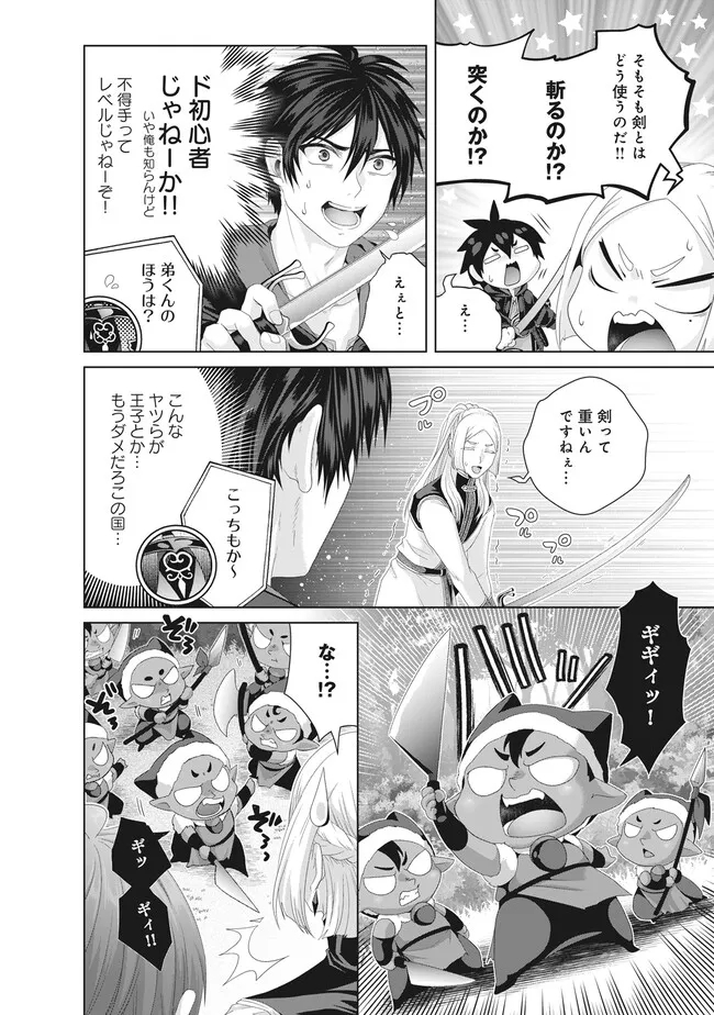 偽・聖剣物語～幼なじみの聖女を売ったら道連れにされた～ 第36.2話 - Page 8