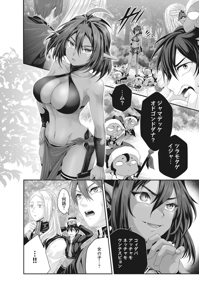 偽・聖剣物語～幼なじみの聖女を売ったら道連れにされた～ 第36.2話 - Page 11