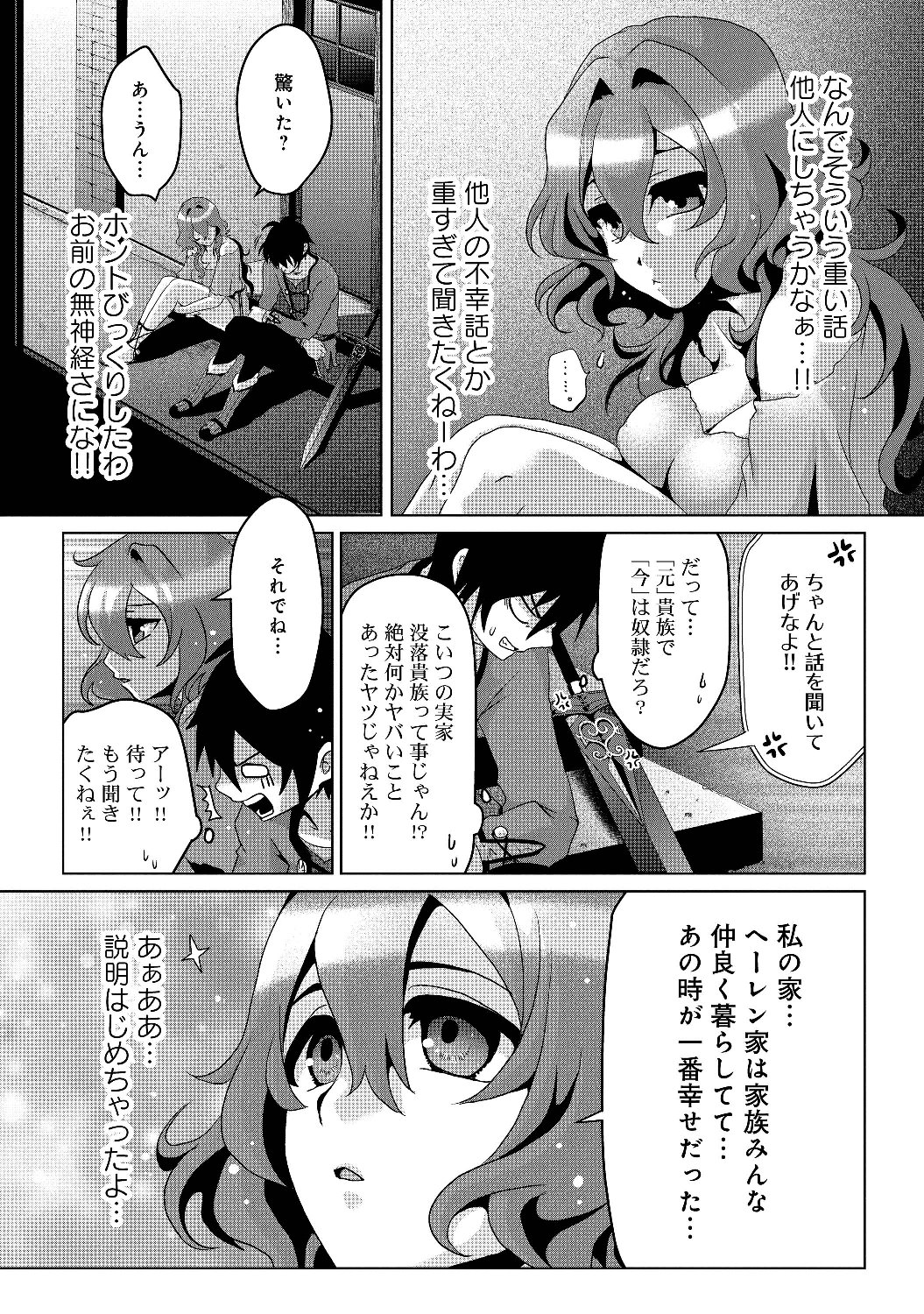 偽・聖剣物語～幼なじみの聖女を売ったら道連れにされた～ 第4話 - Page 3