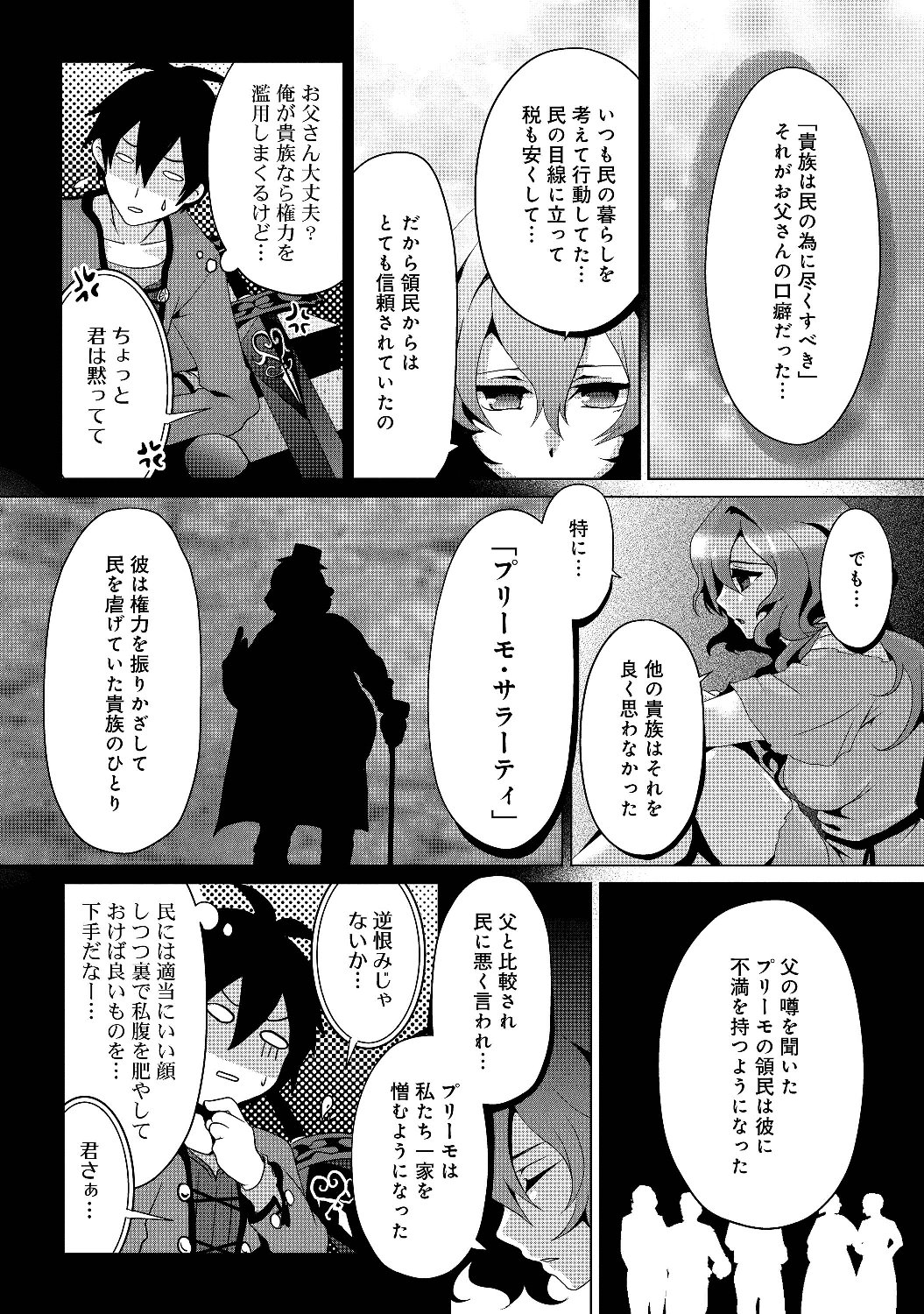 偽・聖剣物語～幼なじみの聖女を売ったら道連れにされた～ 第4話 - Page 5