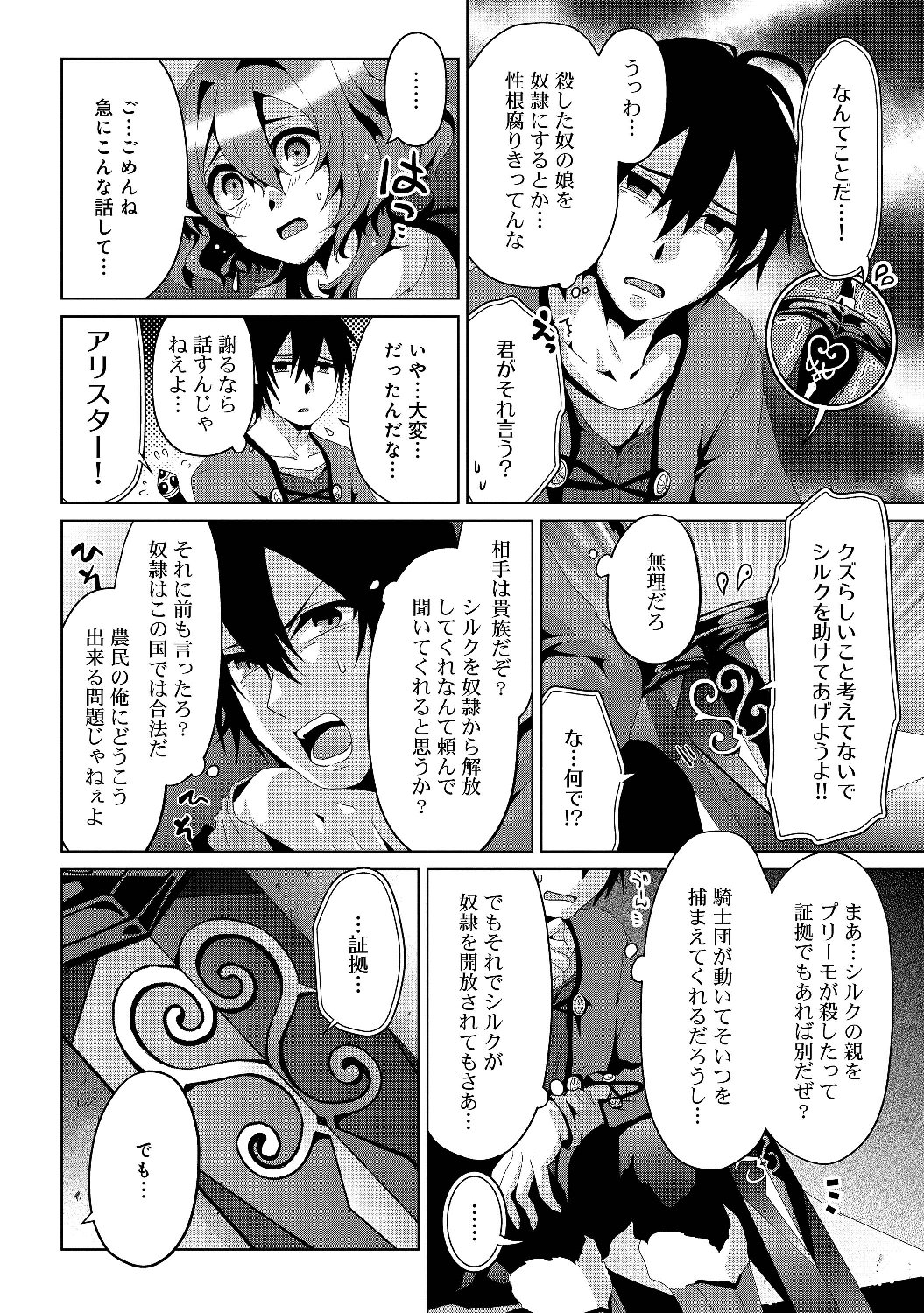 偽・聖剣物語～幼なじみの聖女を売ったら道連れにされた～ 第4話 - Page 7