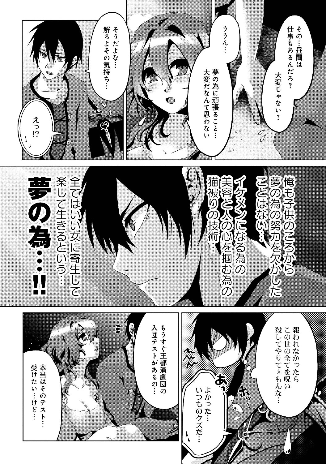 偽・聖剣物語～幼なじみの聖女を売ったら道連れにされた～ 第4話 - Page 8