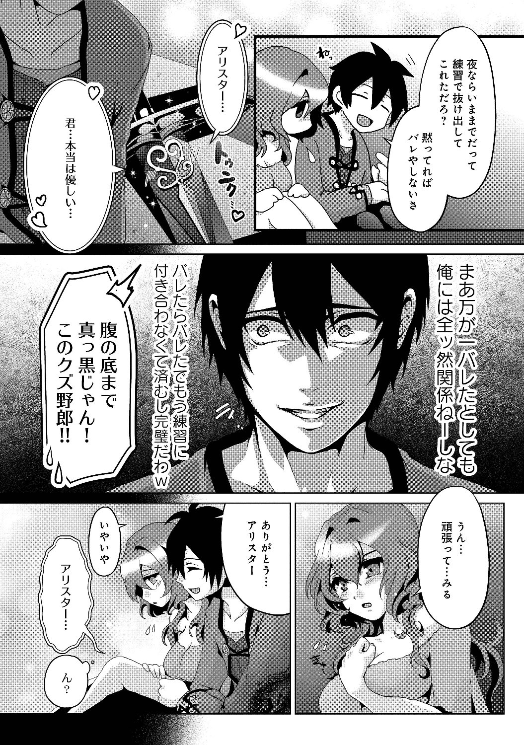 偽・聖剣物語～幼なじみの聖女を売ったら道連れにされた～ 第4話 - Page 11