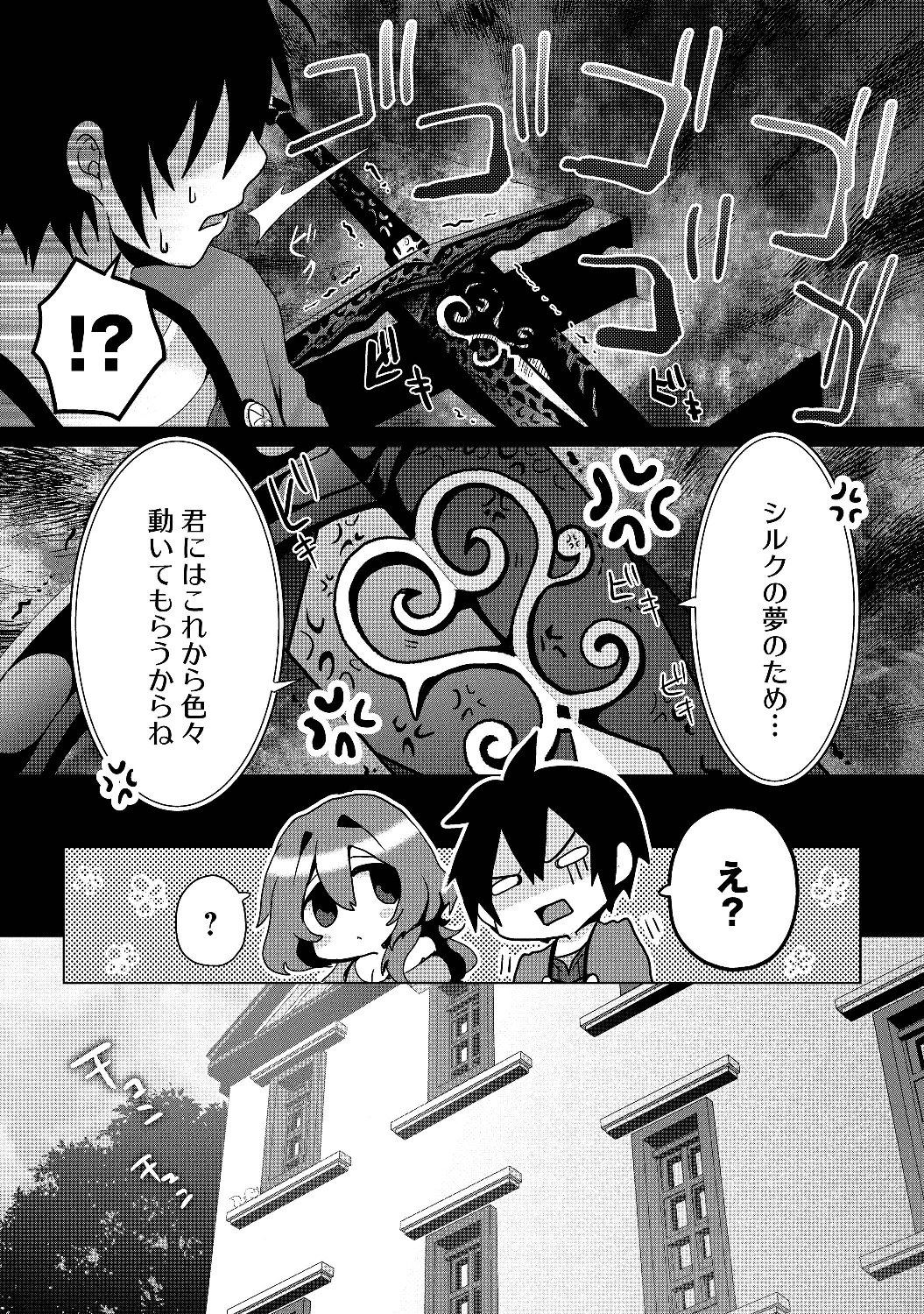 偽・聖剣物語～幼なじみの聖女を売ったら道連れにされた～ 第4話 - Page 12