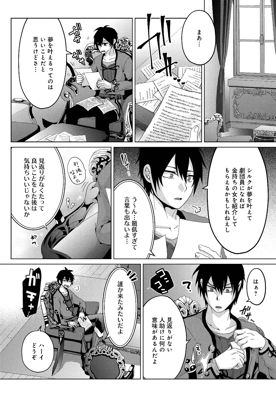 偽・聖剣物語～幼なじみの聖女を売ったら道連れにされた～ 第4話 - Page 13