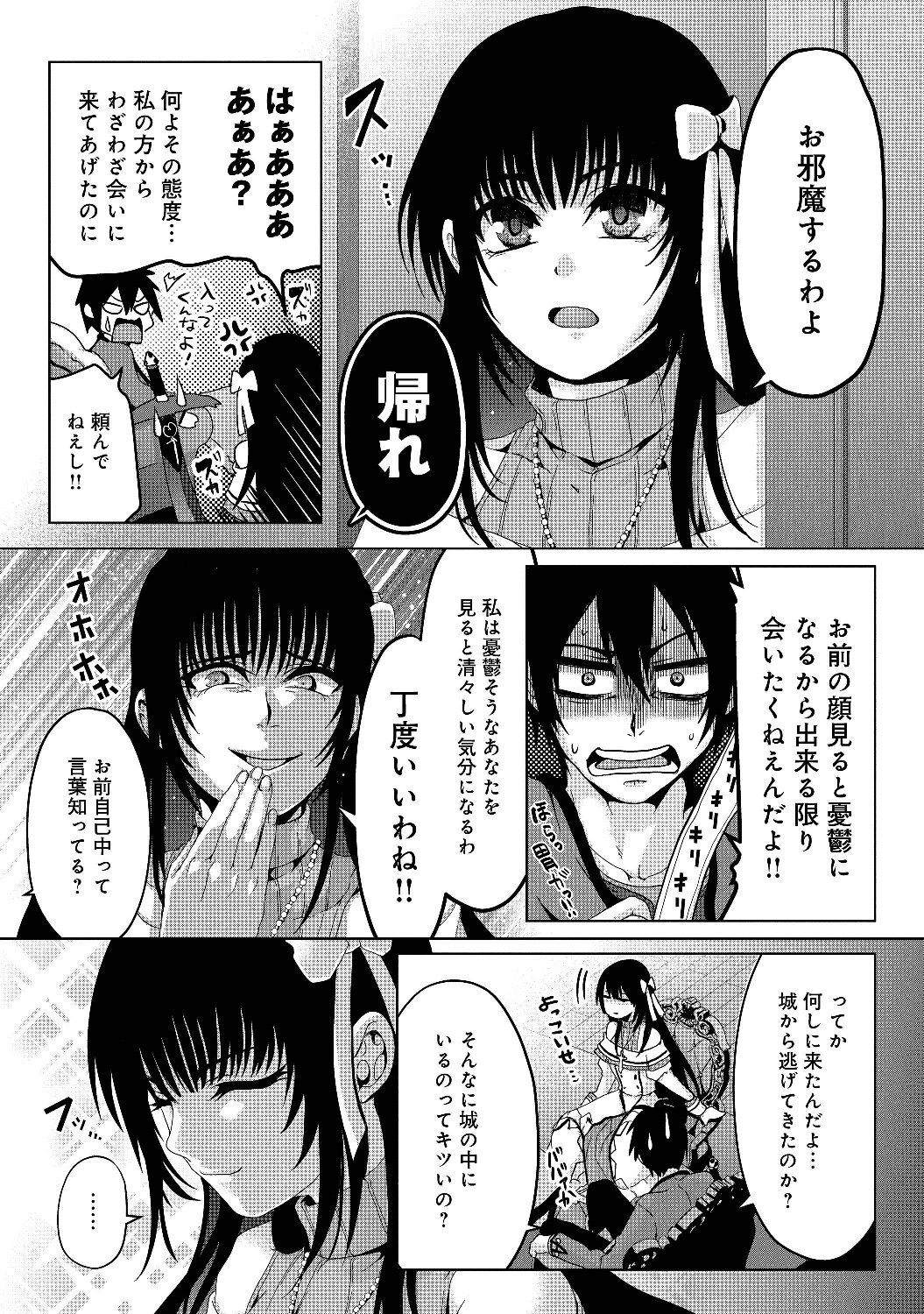 偽・聖剣物語～幼なじみの聖女を売ったら道連れにされた～ 第4話 - Page 13