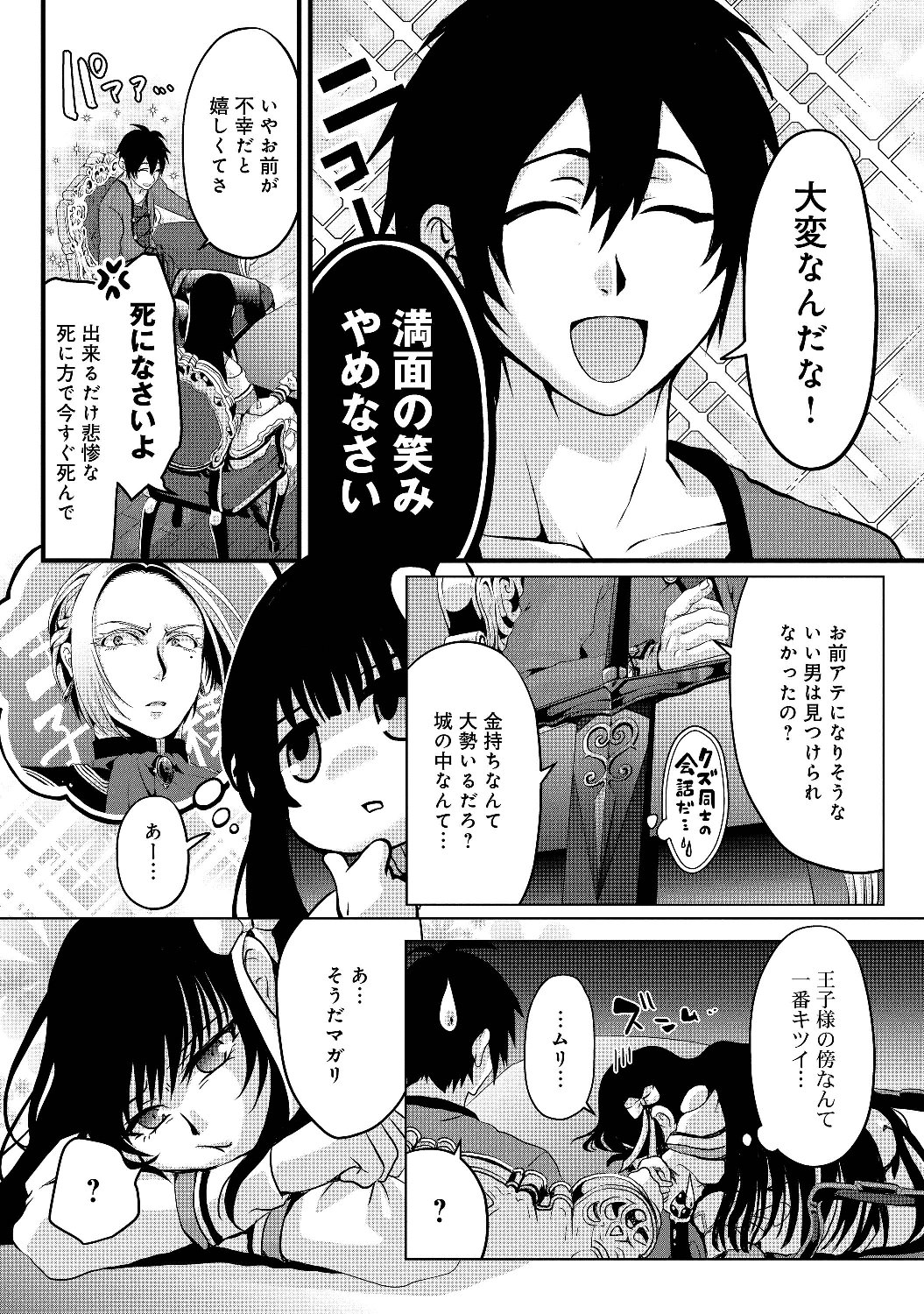 偽・聖剣物語～幼なじみの聖女を売ったら道連れにされた～ 第4話 - Page 16