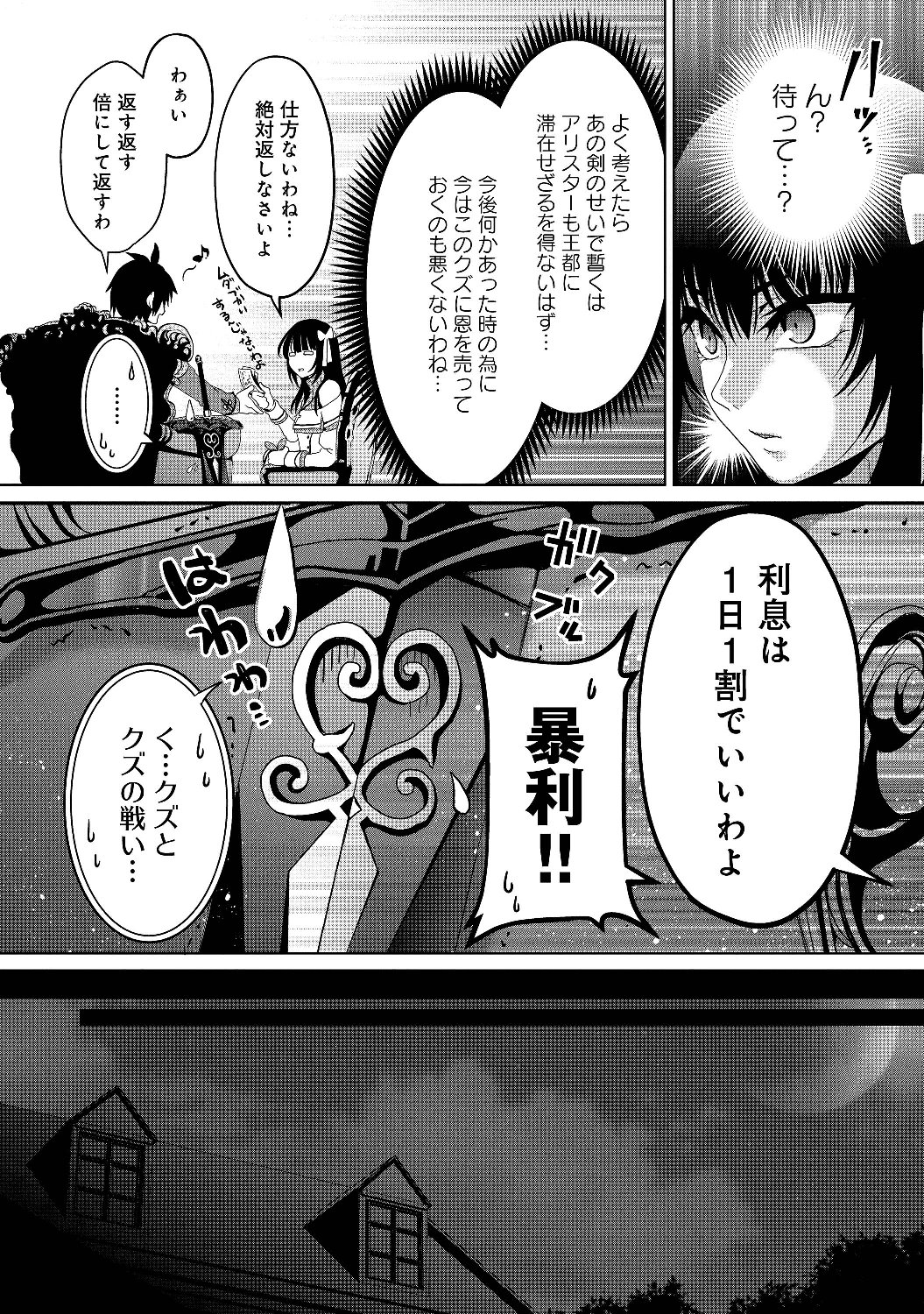 偽・聖剣物語～幼なじみの聖女を売ったら道連れにされた～ 第4話 - Page 18