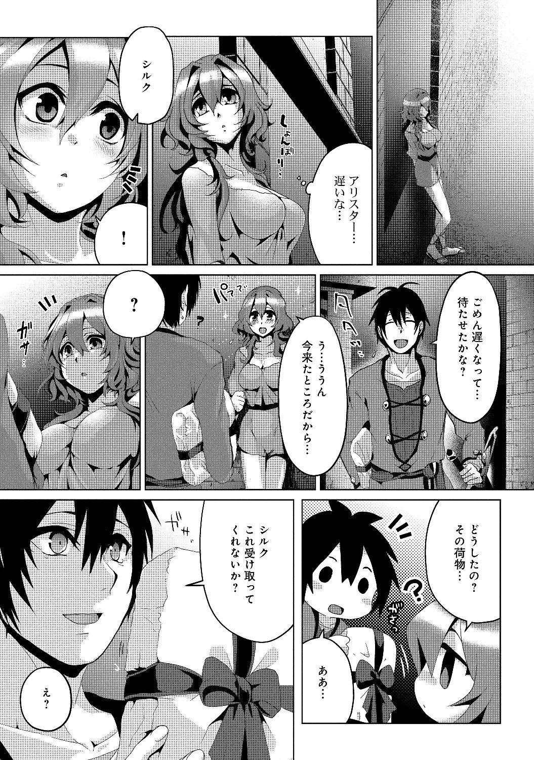 偽・聖剣物語～幼なじみの聖女を売ったら道連れにされた～ 第4話 - Page 20