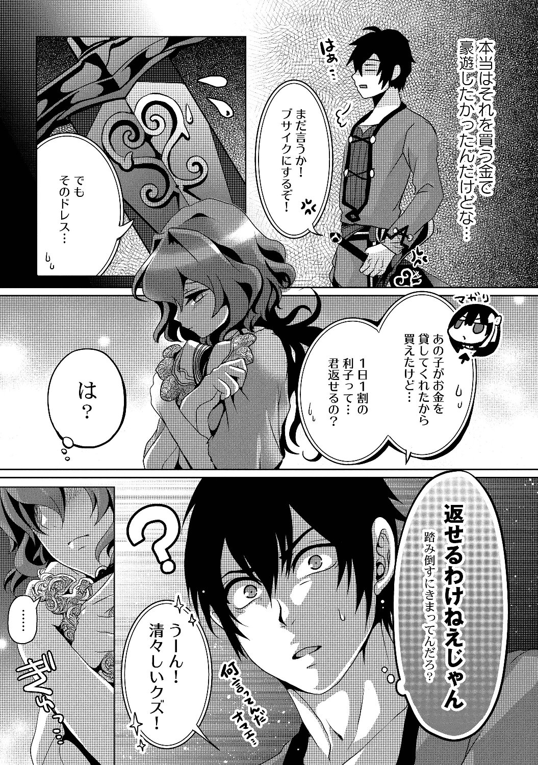 偽・聖剣物語～幼なじみの聖女を売ったら道連れにされた～ 第4話 - Page 22