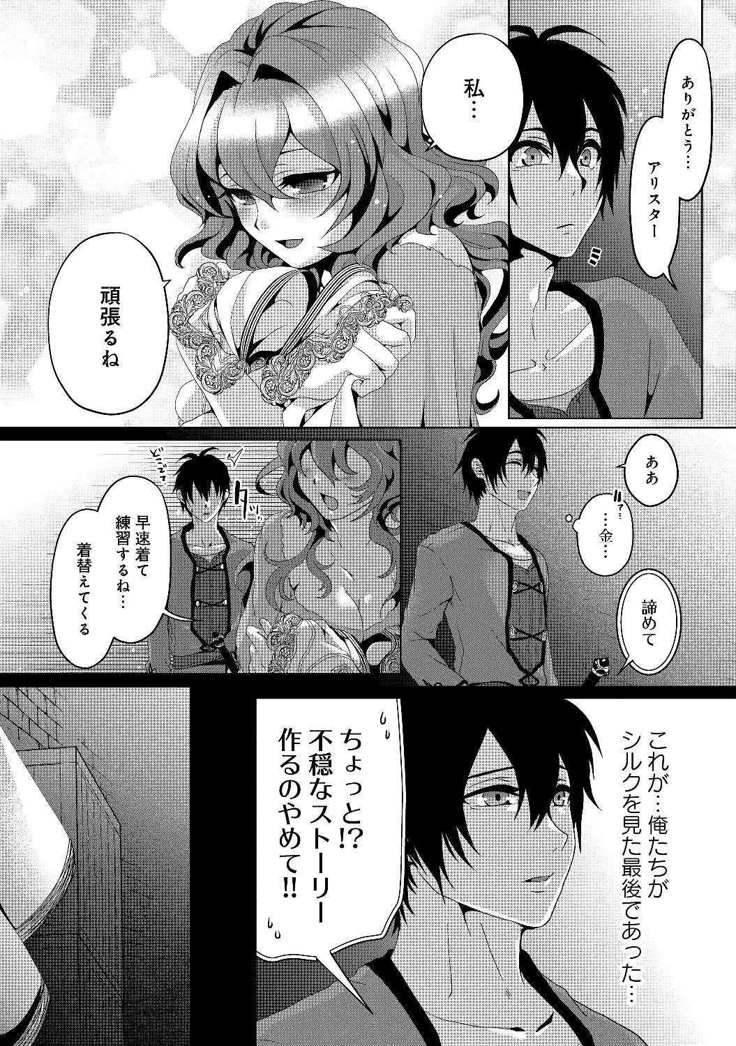 偽・聖剣物語～幼なじみの聖女を売ったら道連れにされた～ 第4話 - Page 22