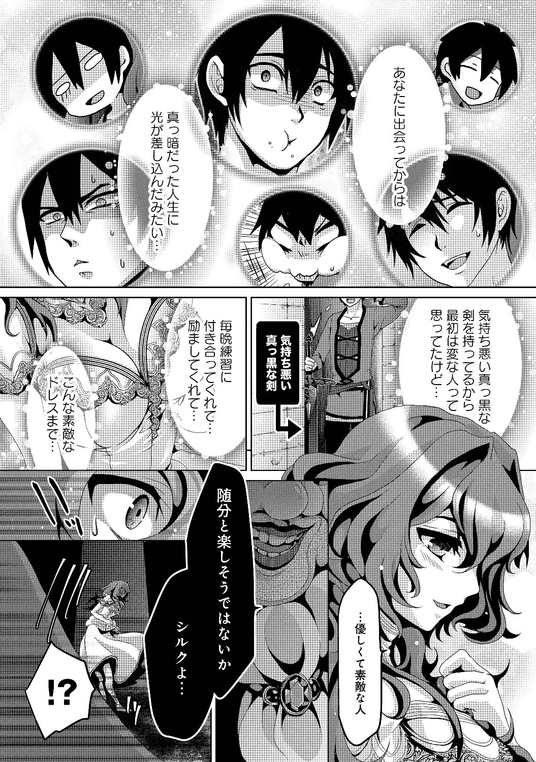 偽・聖剣物語～幼なじみの聖女を売ったら道連れにされた～ 第4話 - Page 25