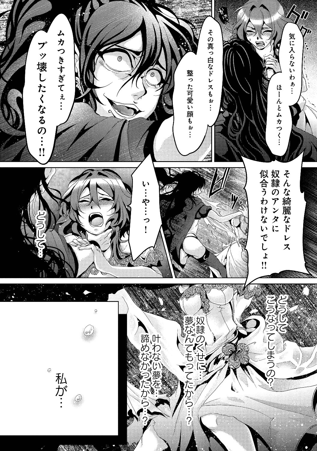 偽・聖剣物語～幼なじみの聖女を売ったら道連れにされた～ 第4話 - Page 29