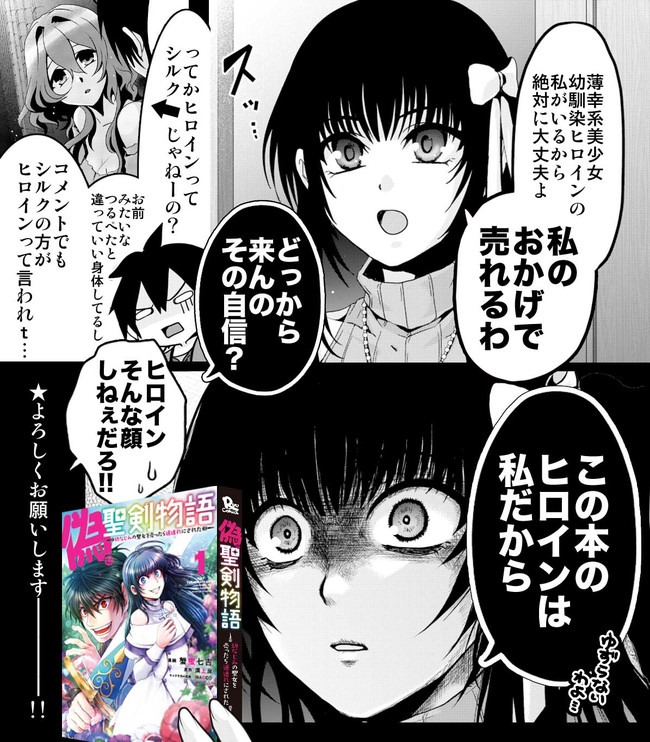 偽・聖剣物語～幼なじみの聖女を売ったら道連れにされた～ 第5.5話 - Page 2