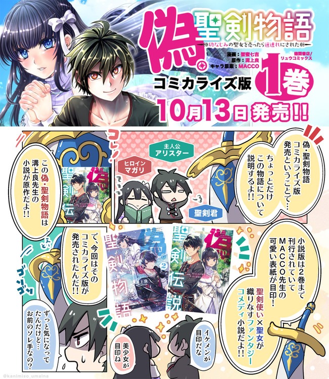 偽・聖剣物語～幼なじみの聖女を売ったら道連れにされた～ 第5.6話 - Page 2