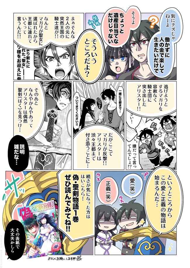 偽・聖剣物語～幼なじみの聖女を売ったら道連れにされた～ 第5.6話 - Page 3