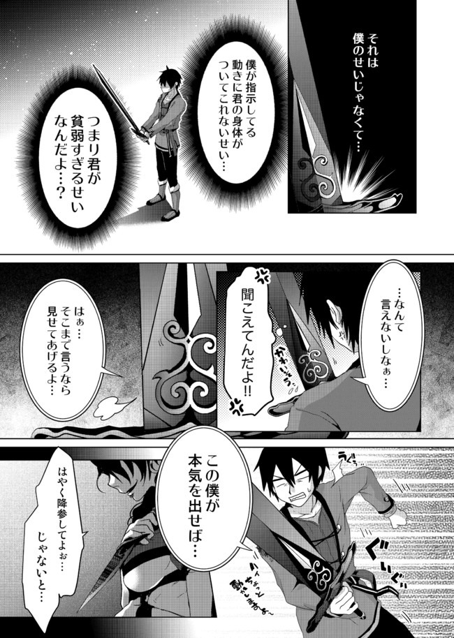 偽・聖剣物語～幼なじみの聖女を売ったら道連れにされた～ 第5話 - Page 22