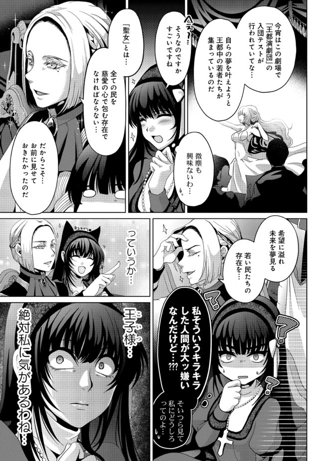 偽・聖剣物語～幼なじみの聖女を売ったら道連れにされた～ 第6話 - Page 13