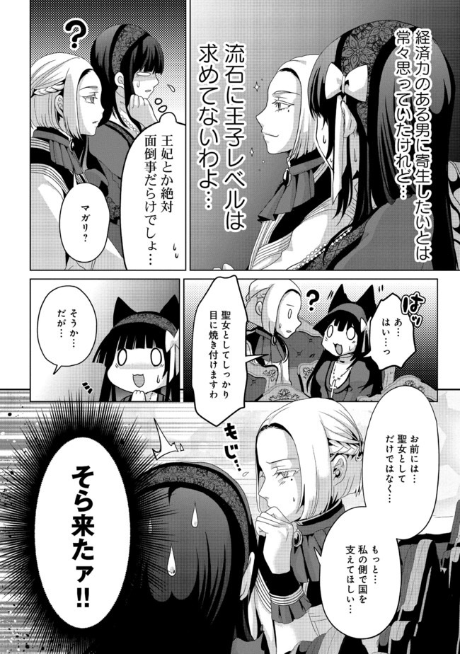 偽・聖剣物語～幼なじみの聖女を売ったら道連れにされた～ 第6話 - Page 14