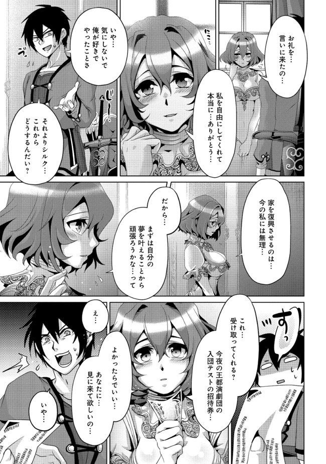 偽・聖剣物語～幼なじみの聖女を売ったら道連れにされた～ 第6話 - Page 20