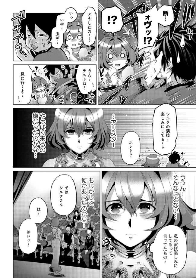 偽・聖剣物語～幼なじみの聖女を売ったら道連れにされた～ 第6話 - Page 21