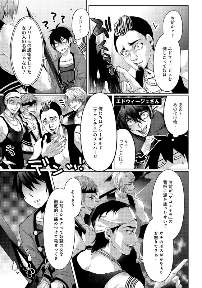 偽・聖剣物語～幼なじみの聖女を売ったら道連れにされた～ 第7話 - Page 4