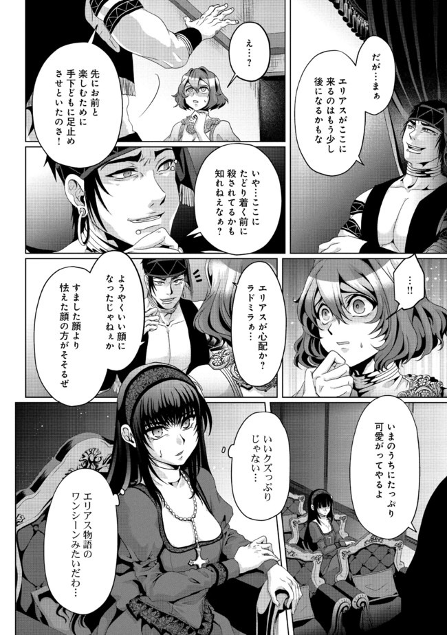 偽・聖剣物語～幼なじみの聖女を売ったら道連れにされた～ 第7話 - Page 6