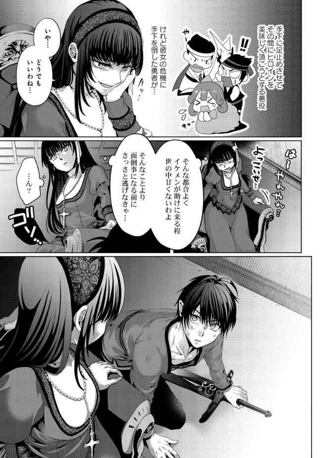 偽・聖剣物語～幼なじみの聖女を売ったら道連れにされた～ 第7話 - Page 8