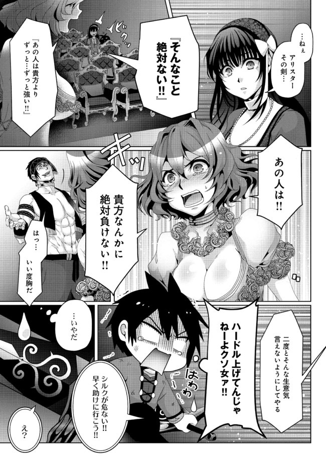 偽・聖剣物語～幼なじみの聖女を売ったら道連れにされた～ 第7話 - Page 10