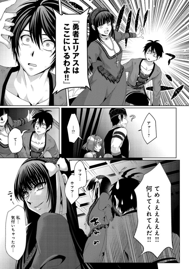 偽・聖剣物語～幼なじみの聖女を売ったら道連れにされた～ 第7話 - Page 11