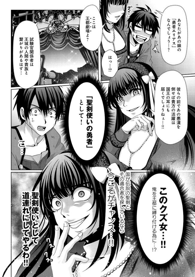 偽・聖剣物語～幼なじみの聖女を売ったら道連れにされた～ 第7話 - Page 13