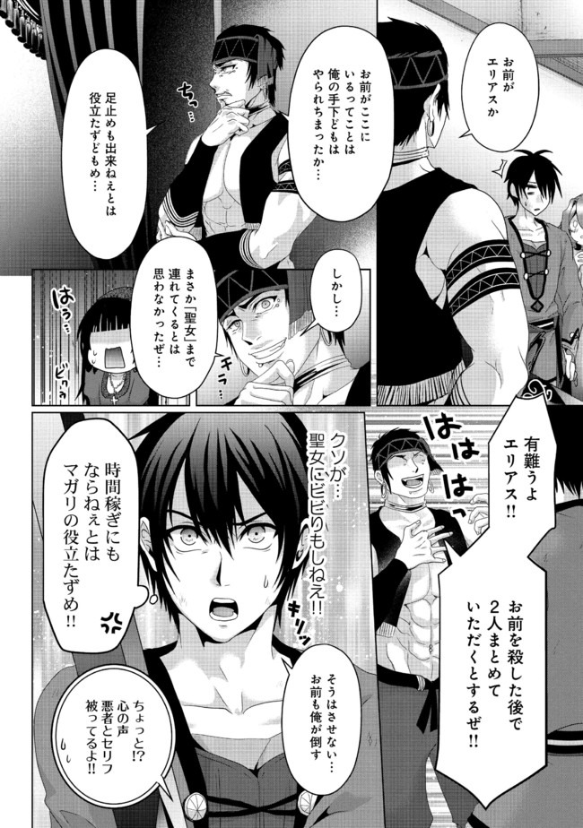 偽・聖剣物語～幼なじみの聖女を売ったら道連れにされた～ 第7話 - Page 17