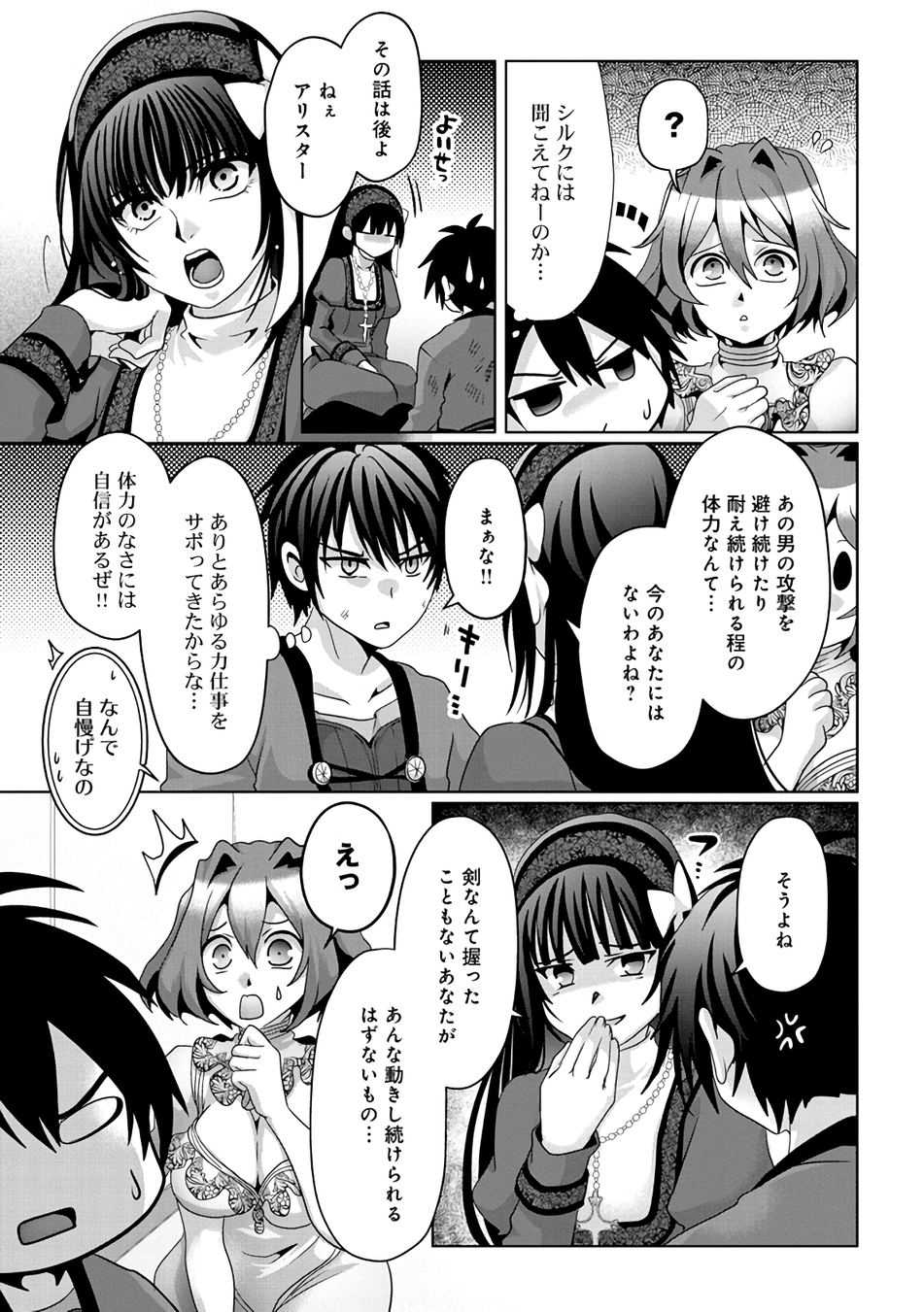 偽・聖剣物語～幼なじみの聖女を売ったら道連れにされた～ 第8話 - Page 4