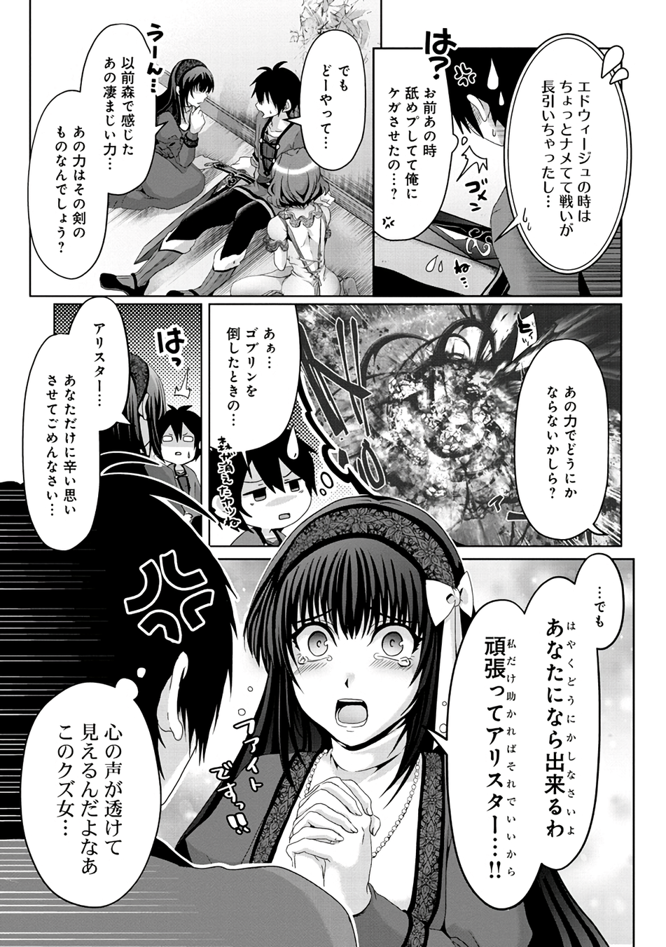 偽・聖剣物語～幼なじみの聖女を売ったら道連れにされた～ 第8話 - Page 5