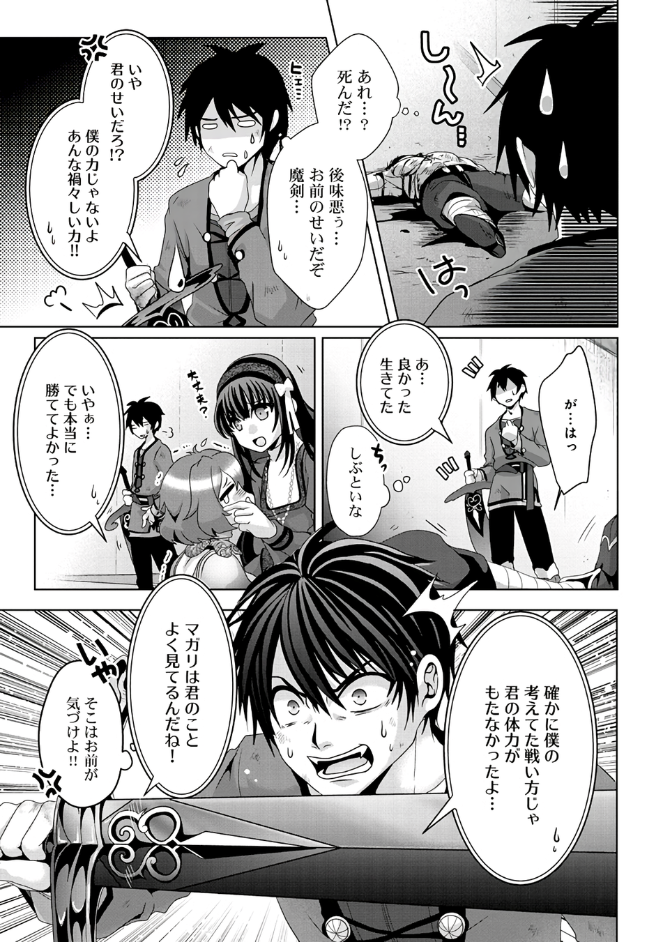 偽・聖剣物語～幼なじみの聖女を売ったら道連れにされた～ 第8話 - Page 16