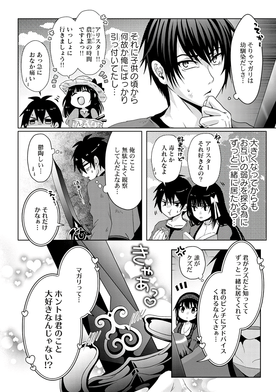 偽・聖剣物語～幼なじみの聖女を売ったら道連れにされた～ 第8話 - Page 16