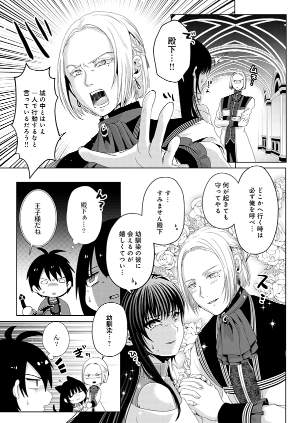 偽・聖剣物語～幼なじみの聖女を売ったら道連れにされた～ 第9話 - Page 6