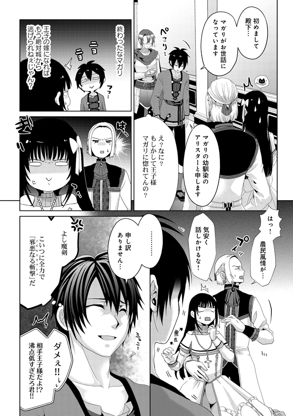 偽・聖剣物語～幼なじみの聖女を売ったら道連れにされた～ 第9話 - Page 7