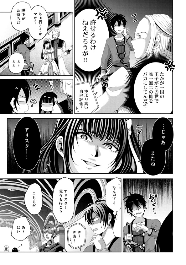 偽・聖剣物語～幼なじみの聖女を売ったら道連れにされた～ 第9話 - Page 8