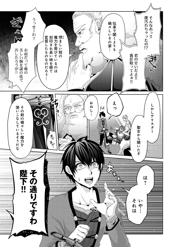 偽・聖剣物語～幼なじみの聖女を売ったら道連れにされた～ 第9話 - Page 13