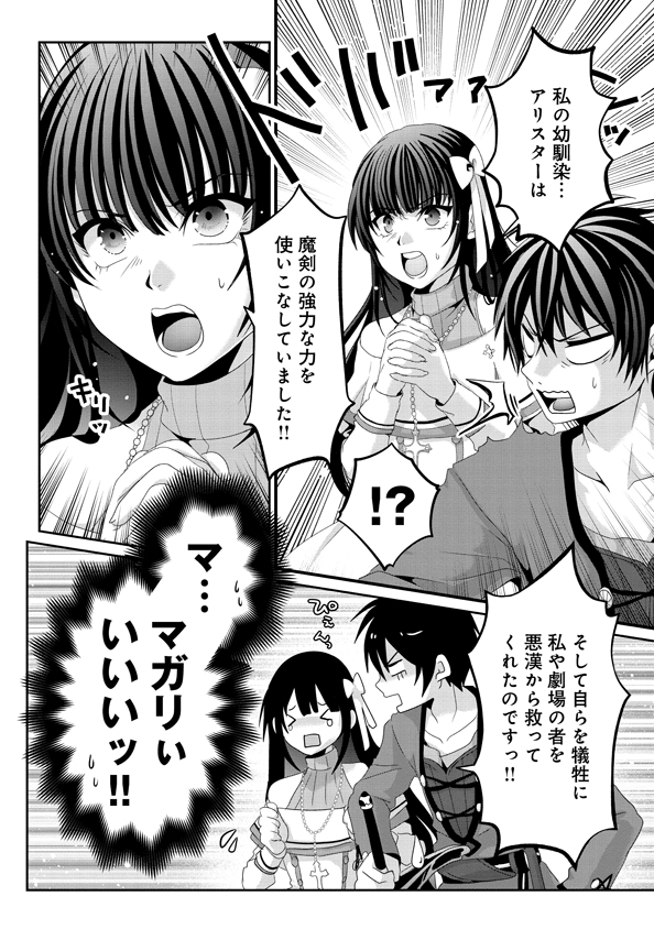 偽・聖剣物語～幼なじみの聖女を売ったら道連れにされた～ 第9話 - Page 15