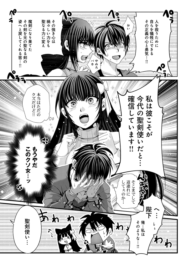 偽・聖剣物語～幼なじみの聖女を売ったら道連れにされた～ 第9話 - Page 16