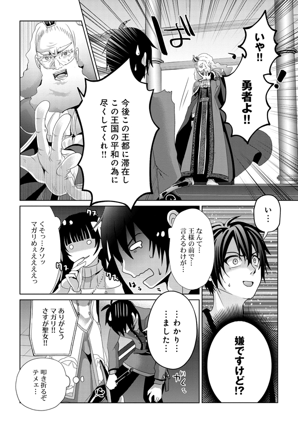 偽・聖剣物語～幼なじみの聖女を売ったら道連れにされた～ 第9話 - Page 17