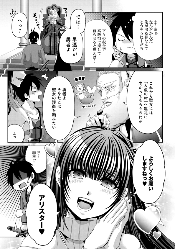 偽・聖剣物語～幼なじみの聖女を売ったら道連れにされた～ 第9話 - Page 17